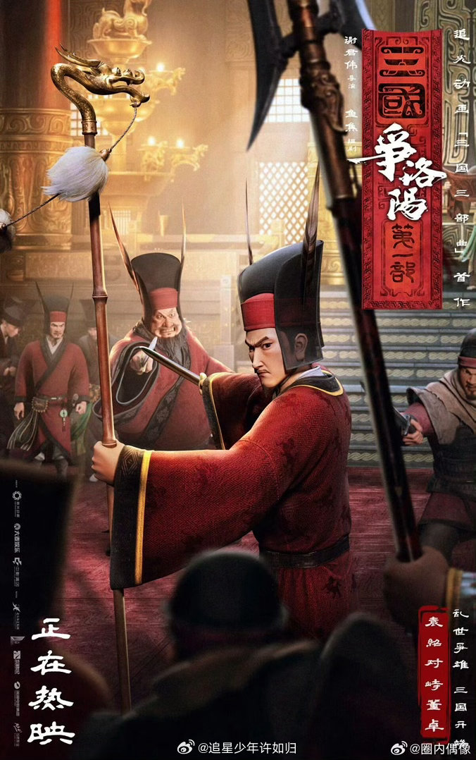 当你愿意为一部电影了解三国豆瓣稳定8.1分的《三国第一部：争洛阳》不只是一场视听