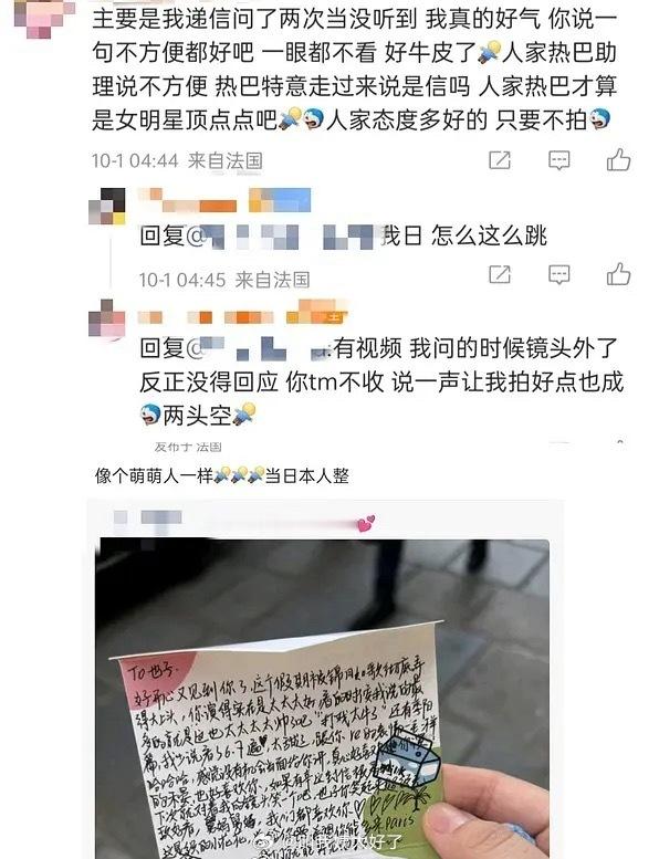 周也粉丝爆料周也又给素人甩脸子了粉丝跑到法国去看她，给她递信看都不看。 ​​​