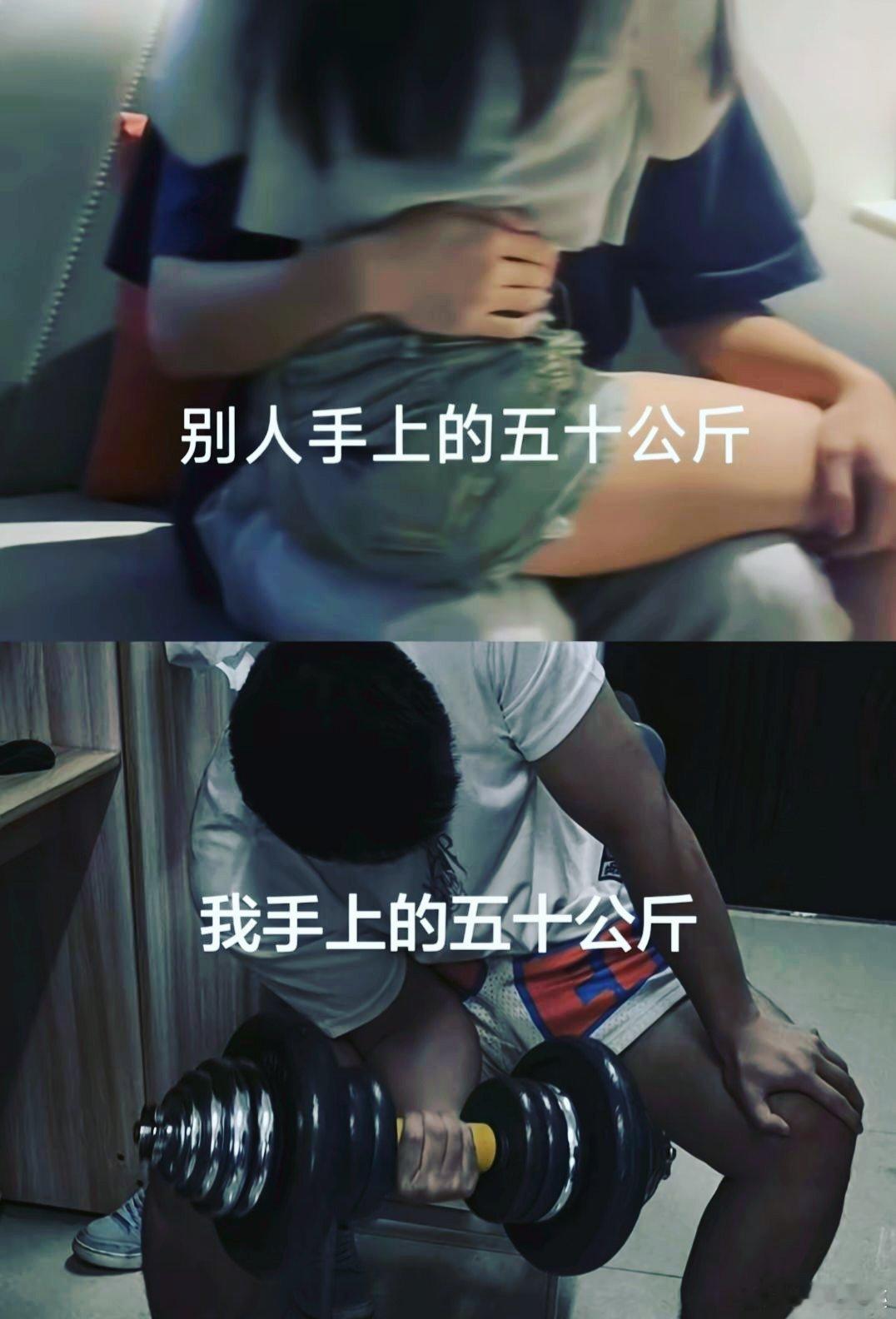 重量明明一样，为什么感受完全不同，一个清清楚楚，一个却拼尽全力 