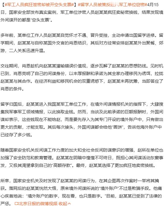 军工人员疯狂泄密却被开空头支票 这种人是怎么考上军工单位还能考去国外留学的。。又