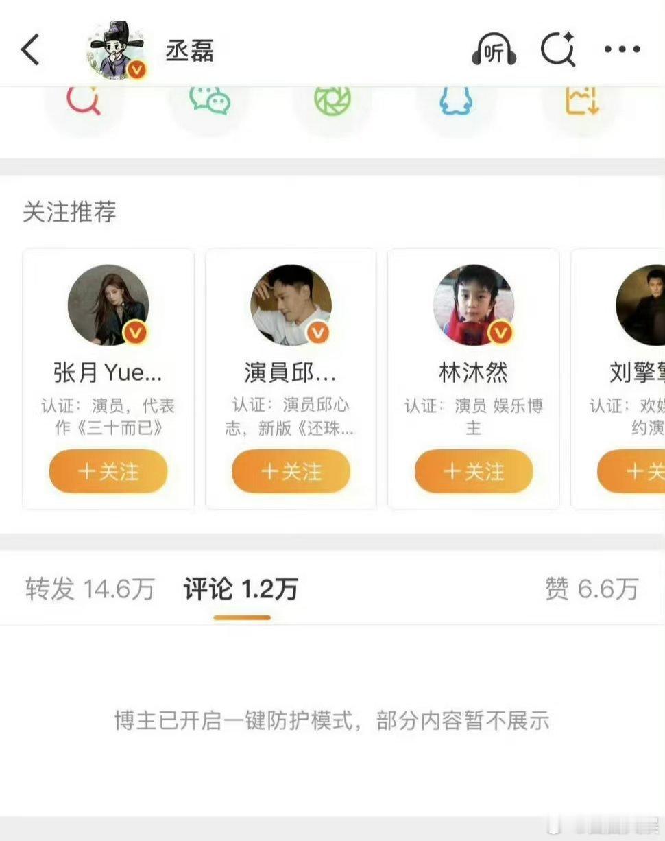 丞磊开了一键防护丞磊开了一键防护模式丞磊上线开了一键防护模式，