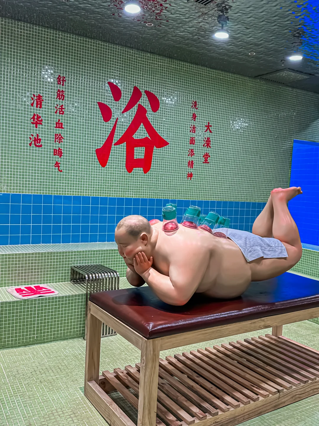 浴池咖啡店