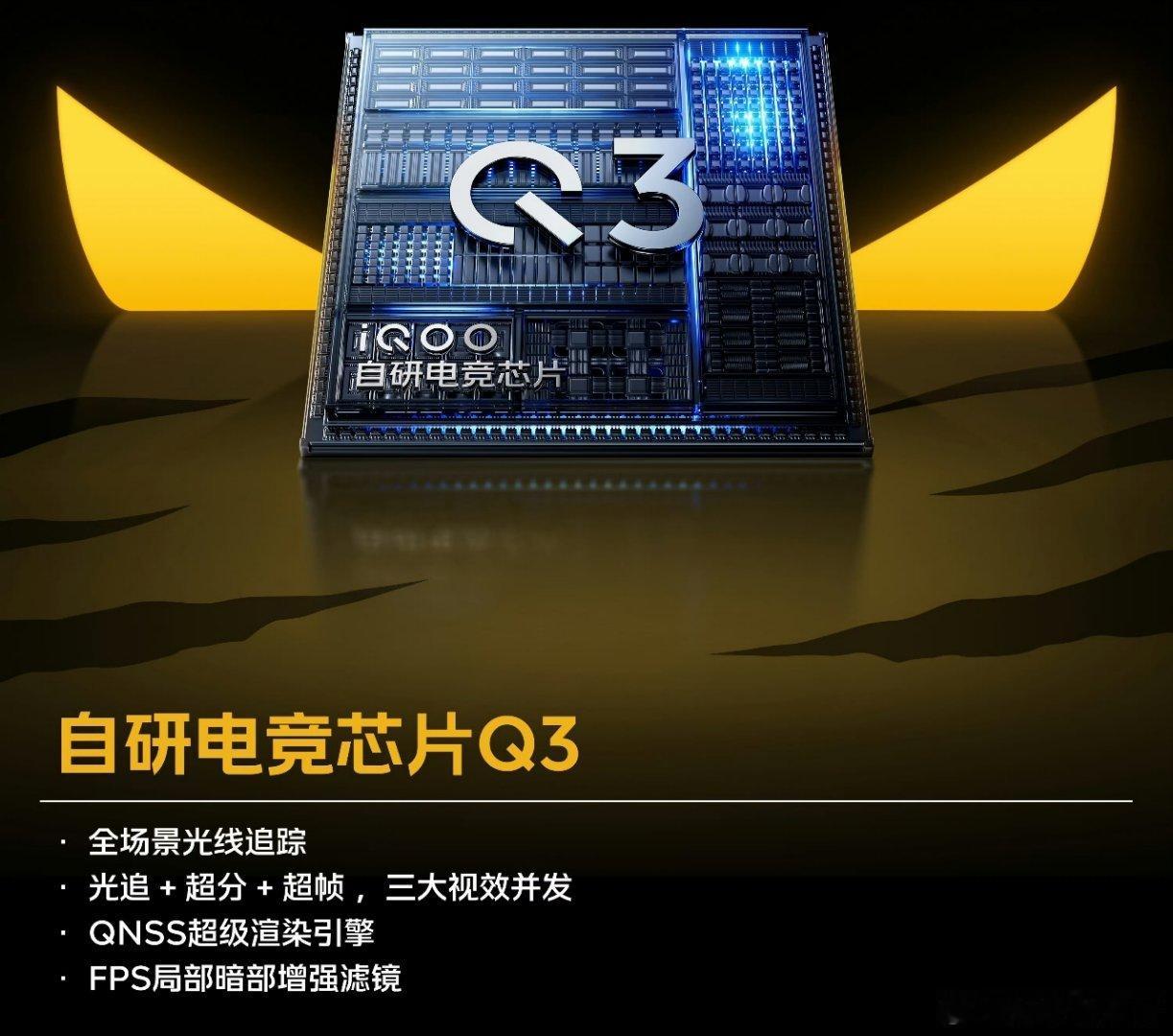 iQOO Neo12这次两款新品都搭载了电竞自研芯片Q3，体验过Q3芯片的小伙伴