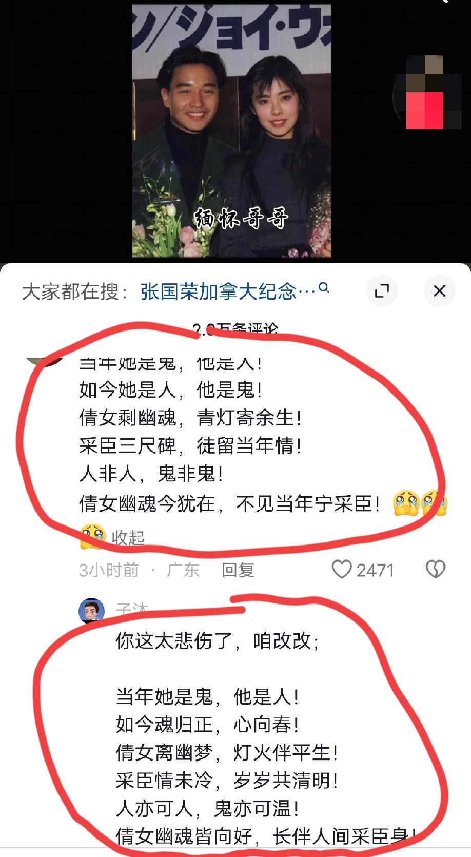 在王祖贤缅怀张国荣（哥哥）的视频下面，看到两位网友在评论区写下的两首小诗，特别有