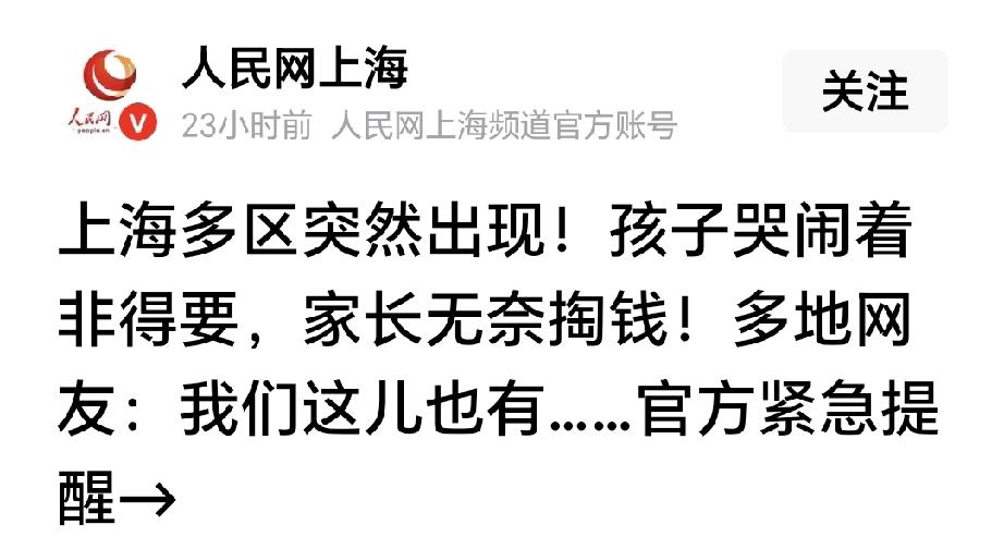 这标题起的，越来越像自媒体了！
不靠权威的消息吸引公众，也用标题党来引流了！