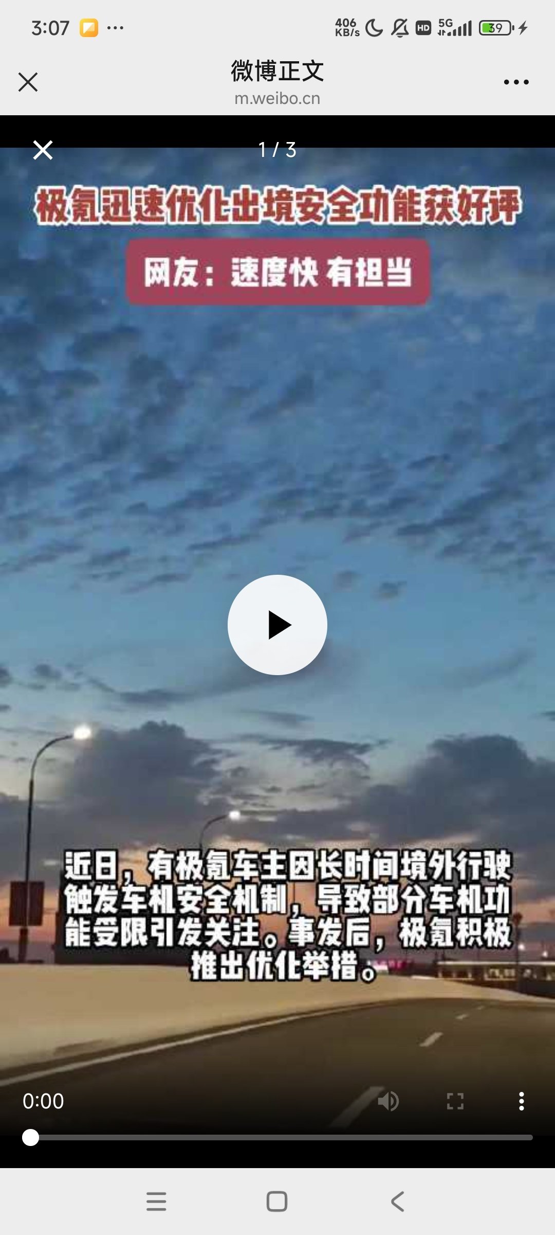 极氪迅速优化出境安全功能获好评 近日，有极氪车主因长时间海外行驶触发车机安全机制