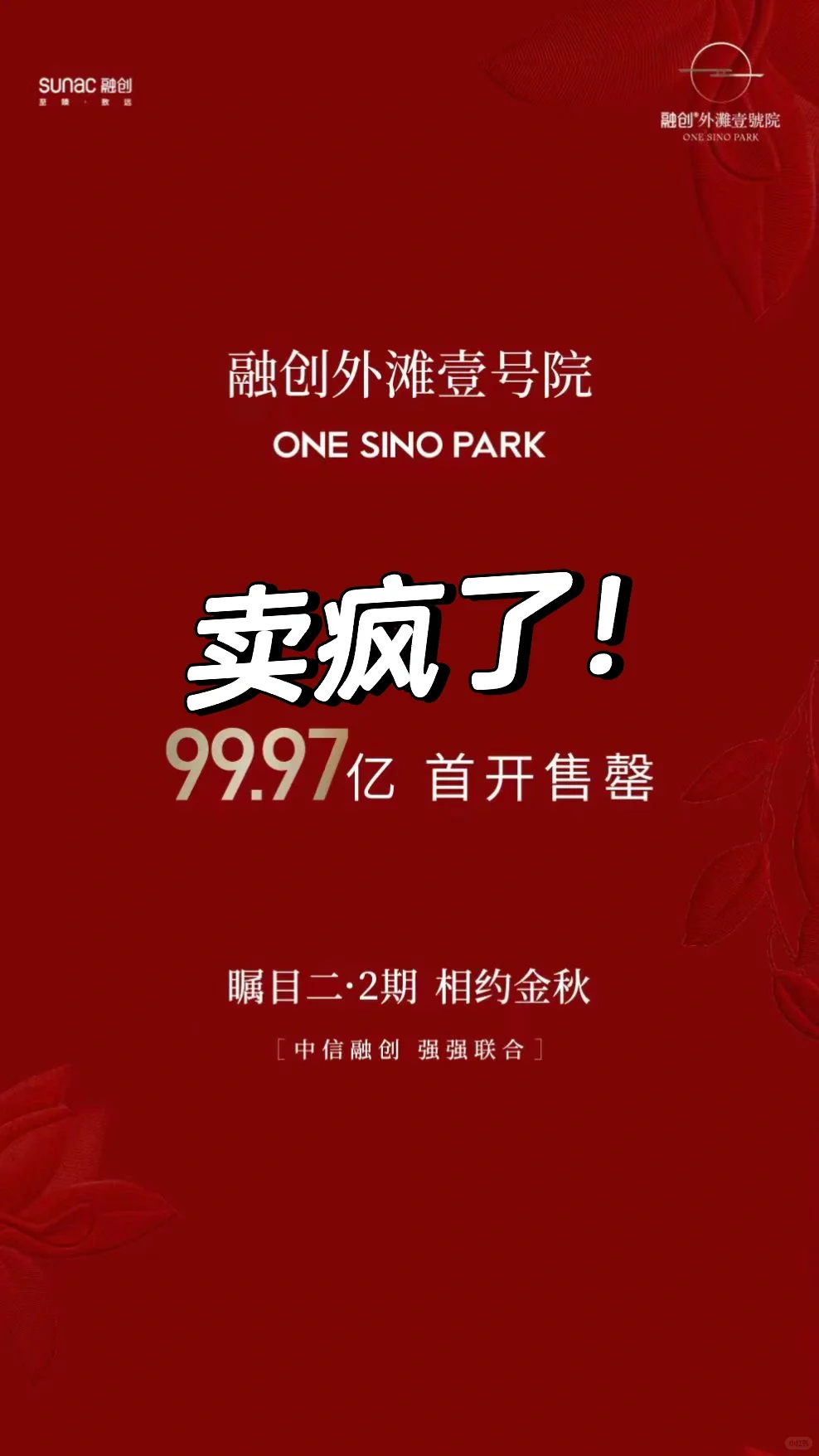 又一个日光，上海的豪宅卖疯了！