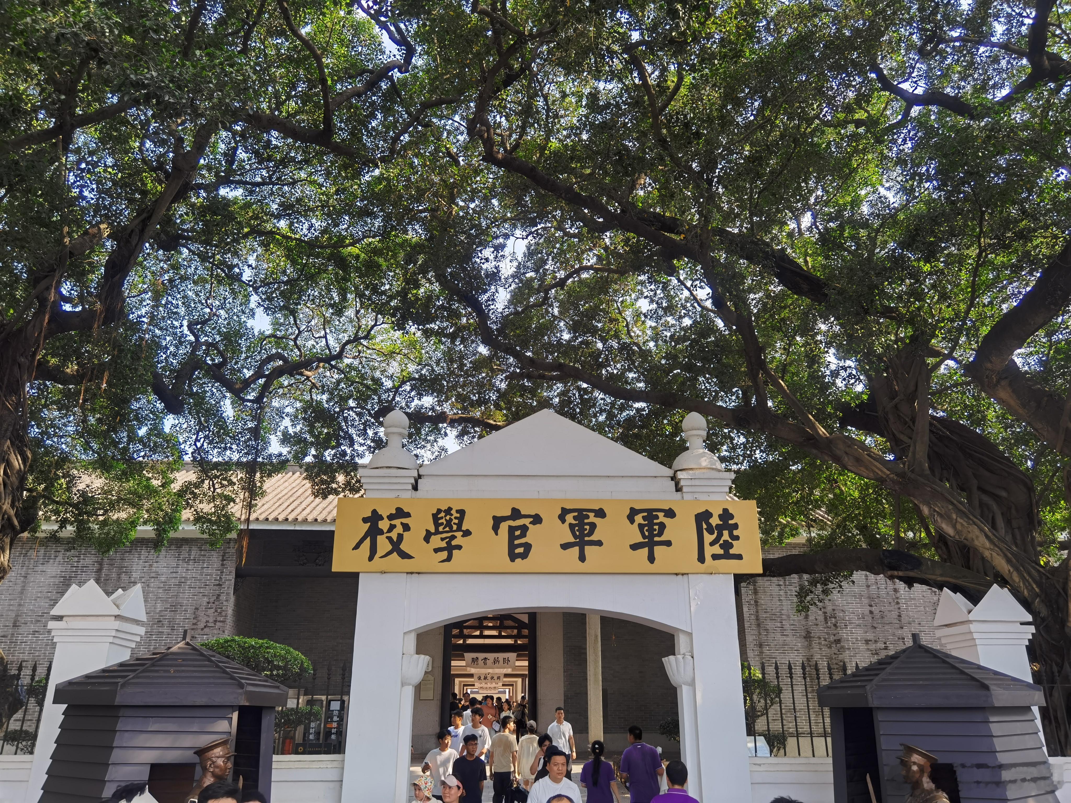 全家陪伊伊到广州看演唱会，我还是第一次来黄埔军校，由孙中山1924年创办，全名“