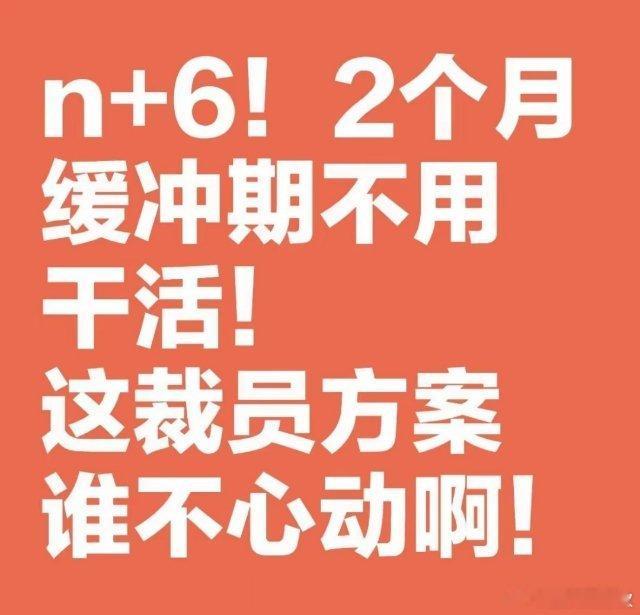 闺蜜被花旗裁员了，本以为她会难过，​结果她告诉我是好消息。[比耶]​第一，三万一