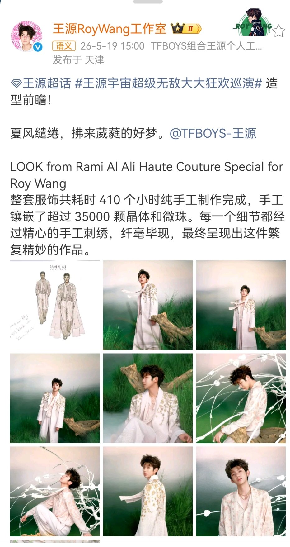 王源纯手工刺绣巡演造型王源巡演造型耗时410小时制作王源纯手工刺绣巡演造型 