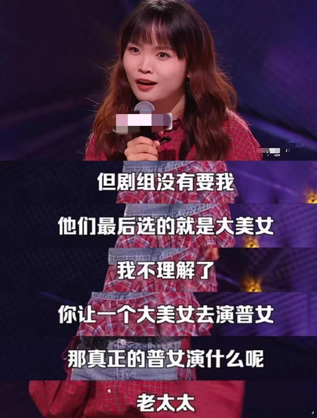 美女演普女的话普女演什么脱口秀和Ta的朋友们 美女演普女，普女演什么？丹妮这个反