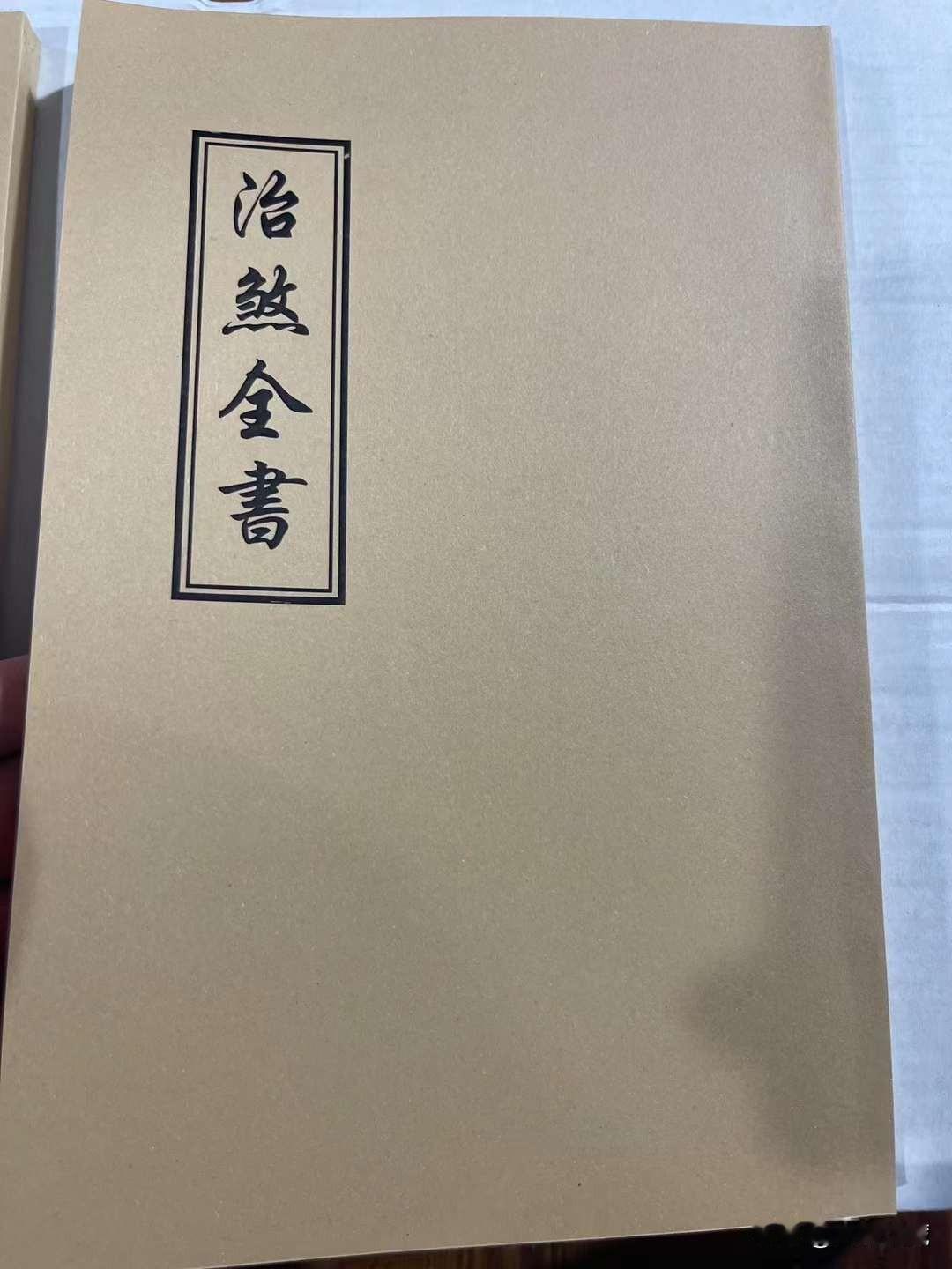 《制煞全书》[福]民间珍本！内容：制伏将军箭法，制伏空亡法，制伏太岁法，制伏红嘴