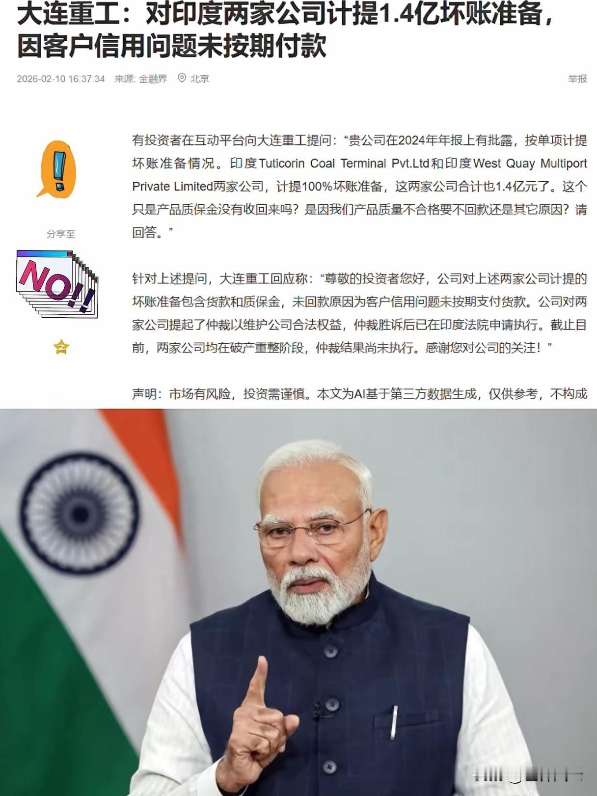 真没看过这么做生意的，大连重工这回算是栽大跟头了。
1.4个亿的货款连带质保金，