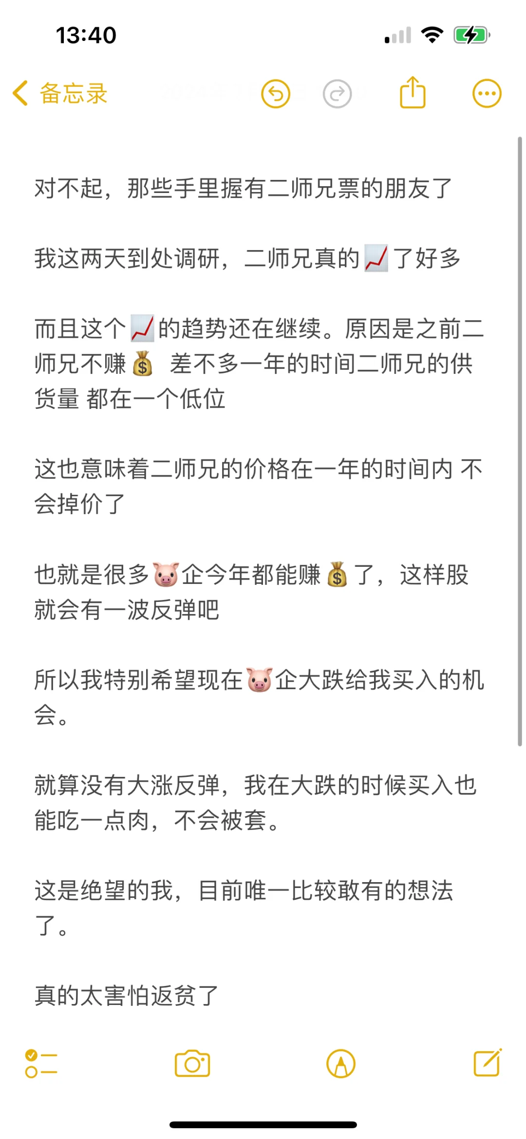 超级希望🐷企下跌，给我买入的机会炒股 A股 基金  害，我还是成为了...