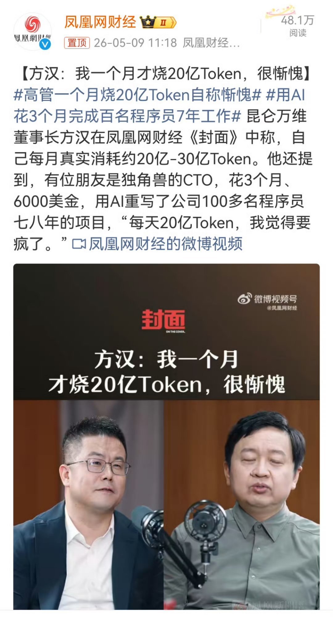 科技佳ZHJ昆仑万维董事长一句月烧20亿Token很惭愧直接把AI算力内卷摆上台