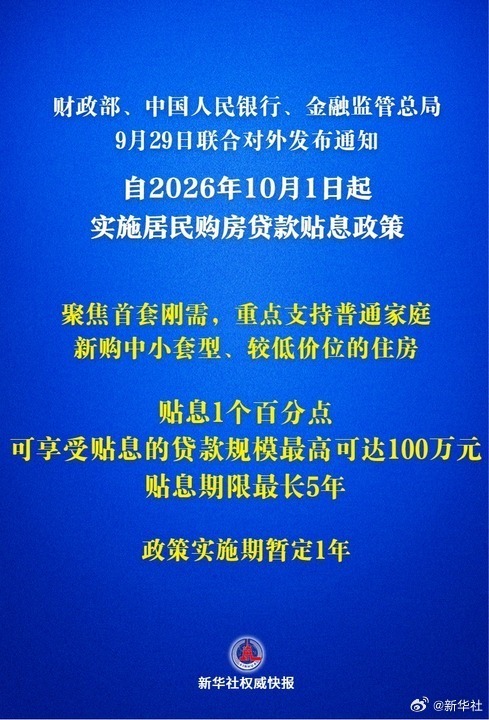 房贷贴息1个百分点 各位房哥房姐别激动，这个政策不是给已买房的人减负，是让没买房