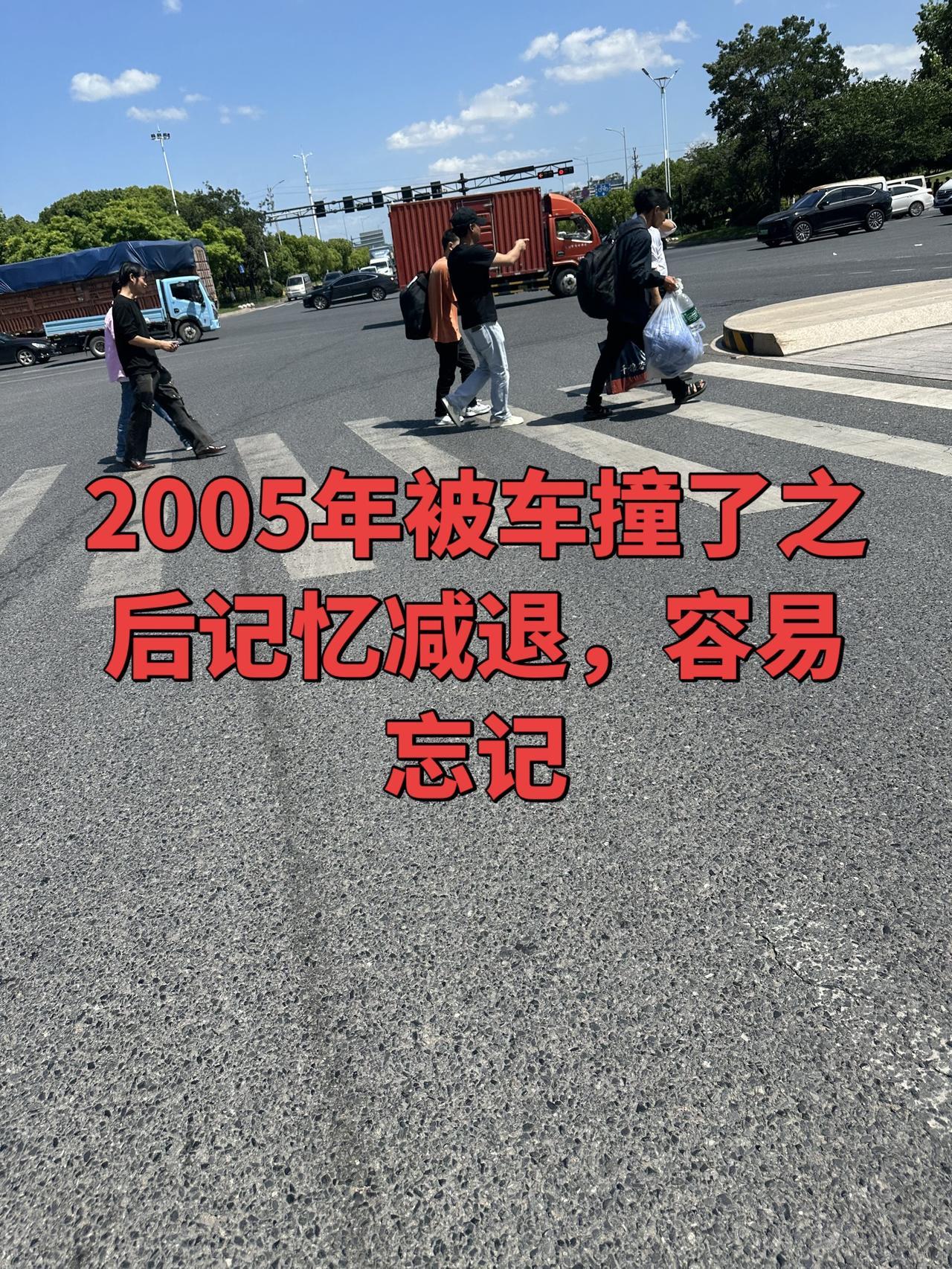 小伙为了救人出意外后记忆减退，很容易忘记