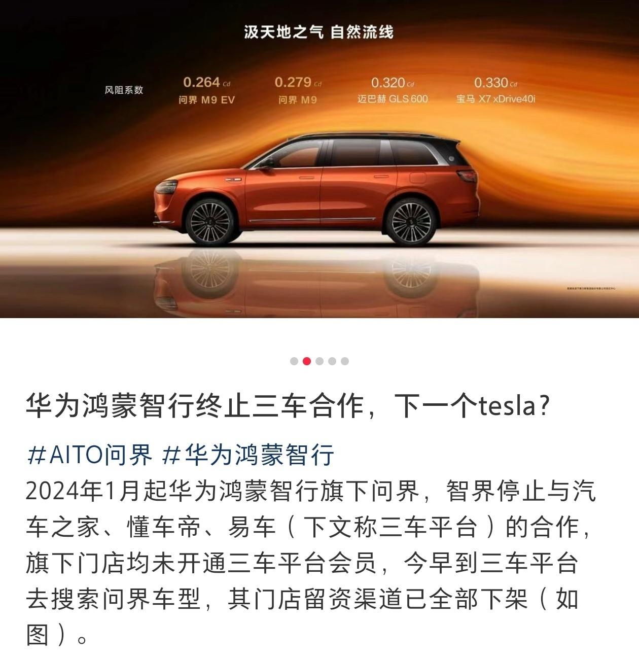 网传鸿蒙智行旗下问界，智界停止和懂车帝，汽车之家，易车取消合作了？？？？

[汗