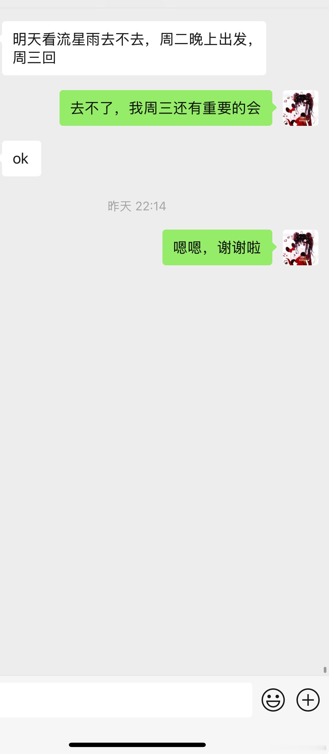 昨天晚上朋友邀请我去看流星雨，因为工作原因要错过今天的流星雨了，呜呜呜～ ​​​