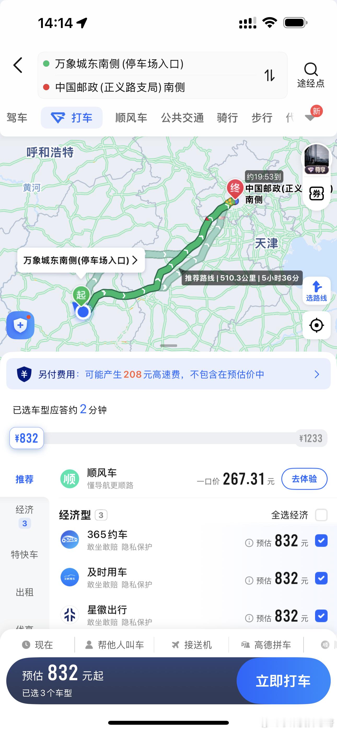 太原北京顺风车 人宠同行本月底26或27号出发，往返，人宠，带物都可以 我爸爸开