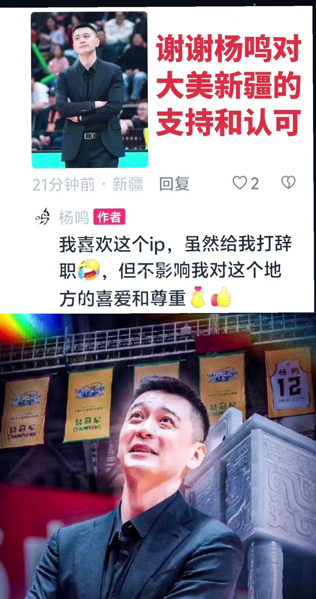 杨鸣原话：我喜欢新疆这个Ip，虽然给我打辞职，但不影响我对这个地方的喜欢和尊重。
