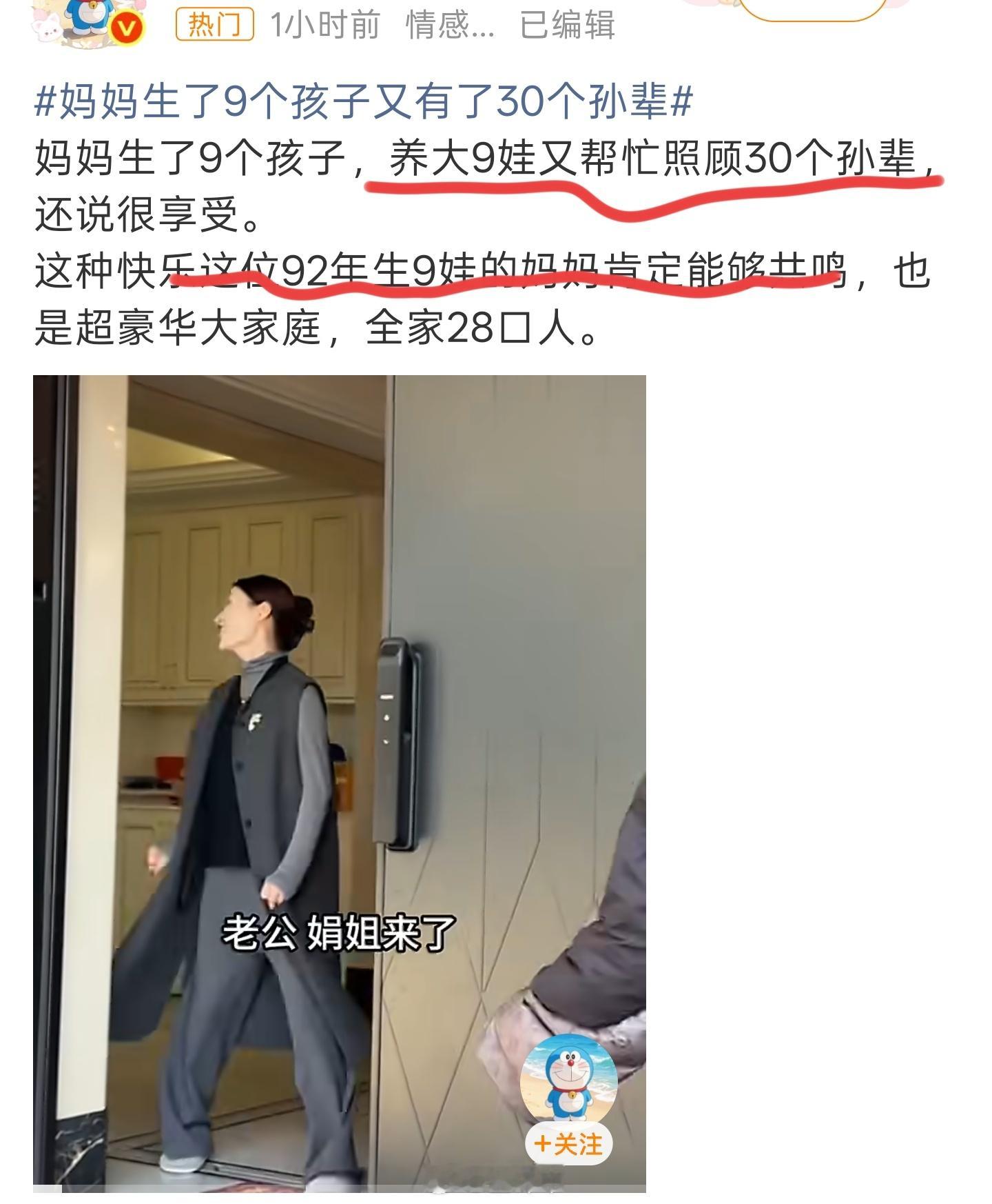 妈妈生了9个孩子又有了30个孙辈等会？92年？已经生了9个孩子了？这9个孩子还都