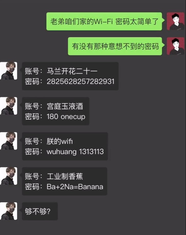 《意想不到的Wi-Fi密码》 ​​​