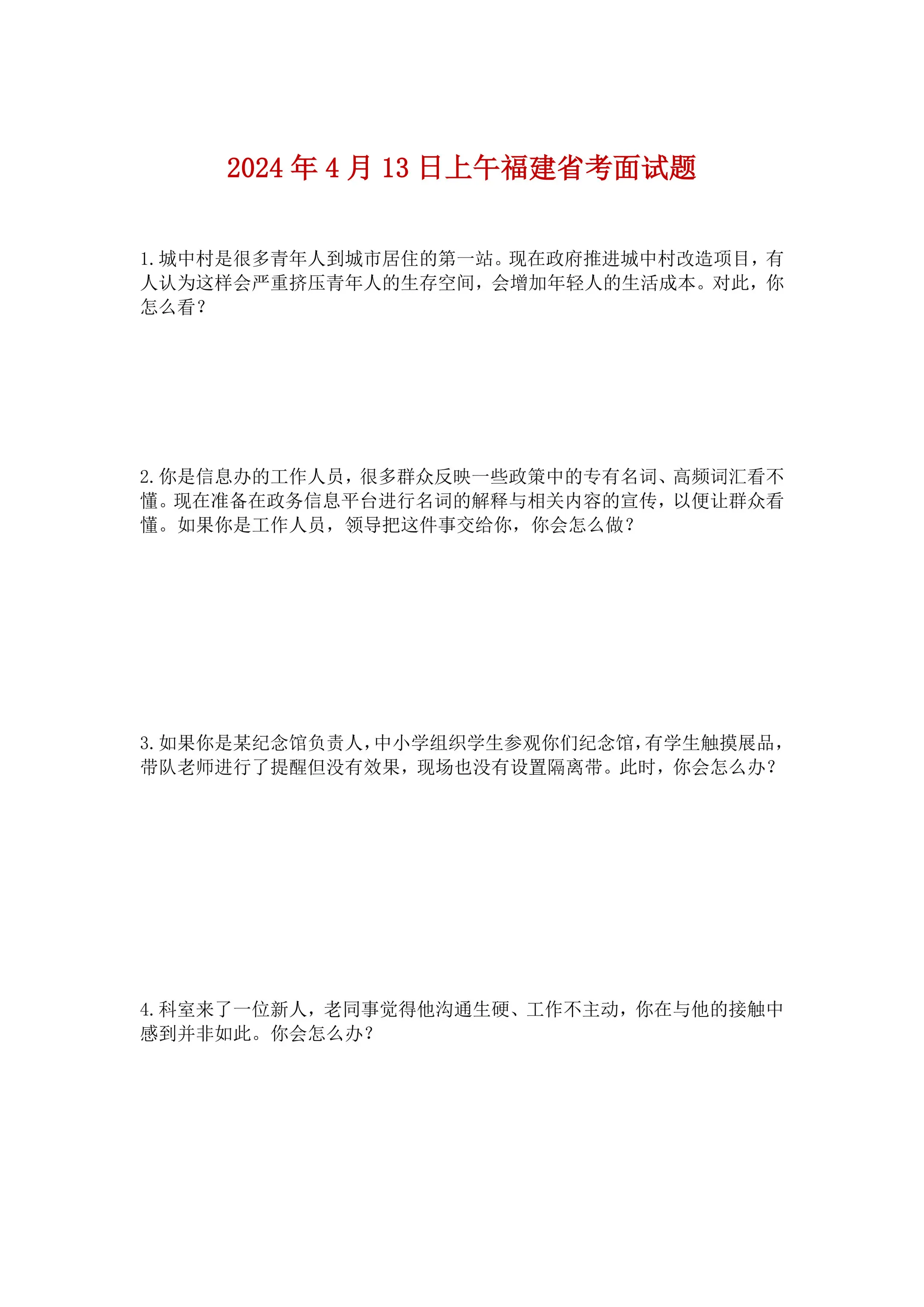 省考面试真题。今晚九点半直播连线答题、点评、讲解