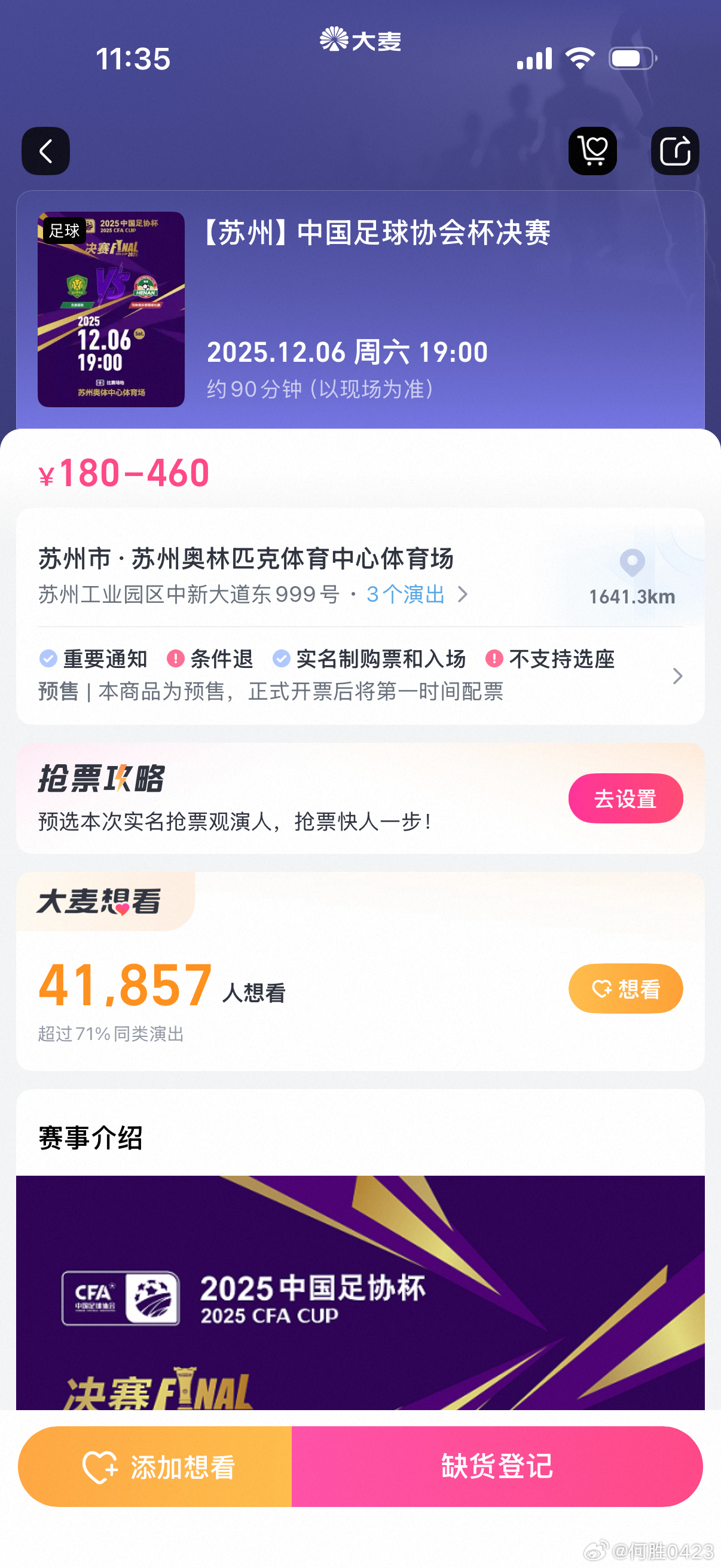 足协杯决赛开票了，瞬间秒没，我就不和大家抢了，祝两队踢出精彩比赛，我去踢大师杯啦