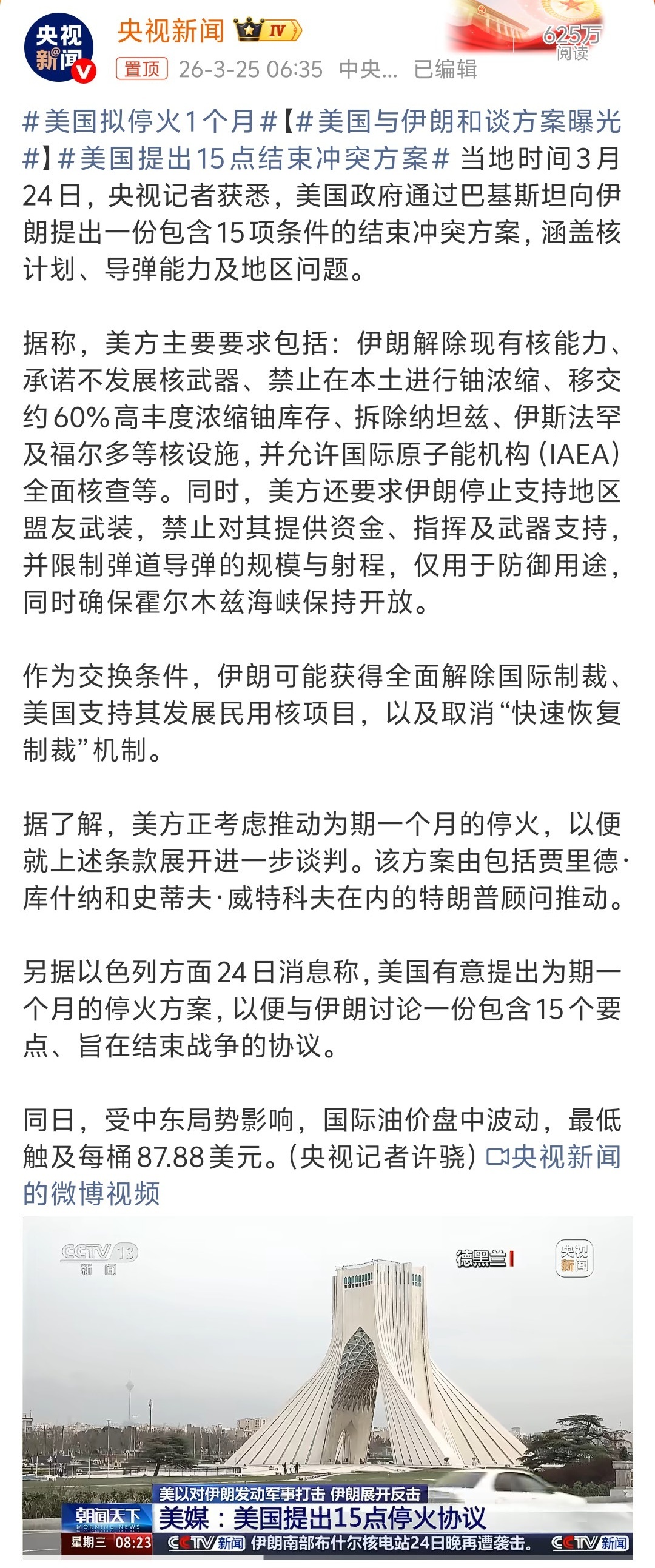 美国拟停火1个月 大漂亮：等一下！我的地面部队还在路上