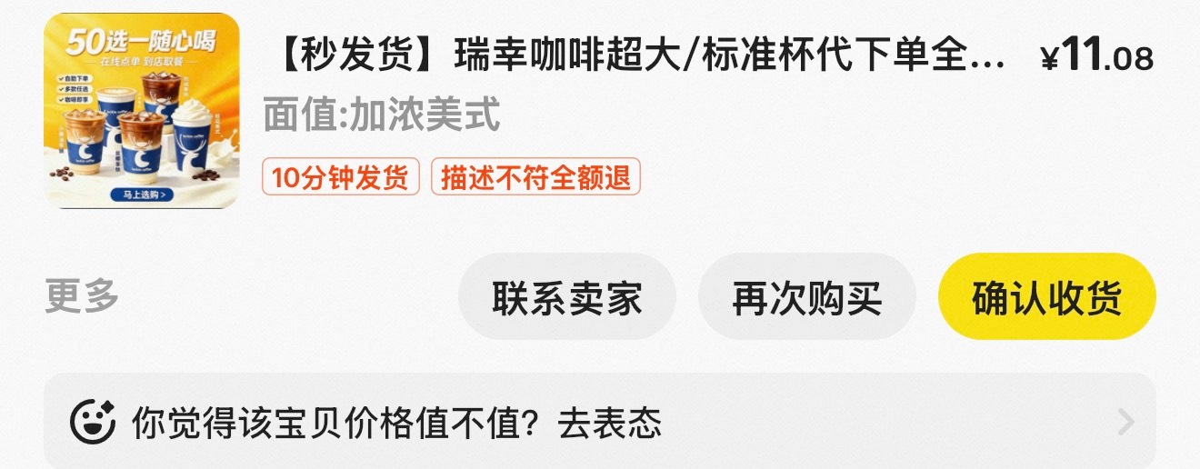 我在闲鱼买各种 vip 还有最近新学的订咖啡[doge]闲鱼快成黄鱼了 ​​​