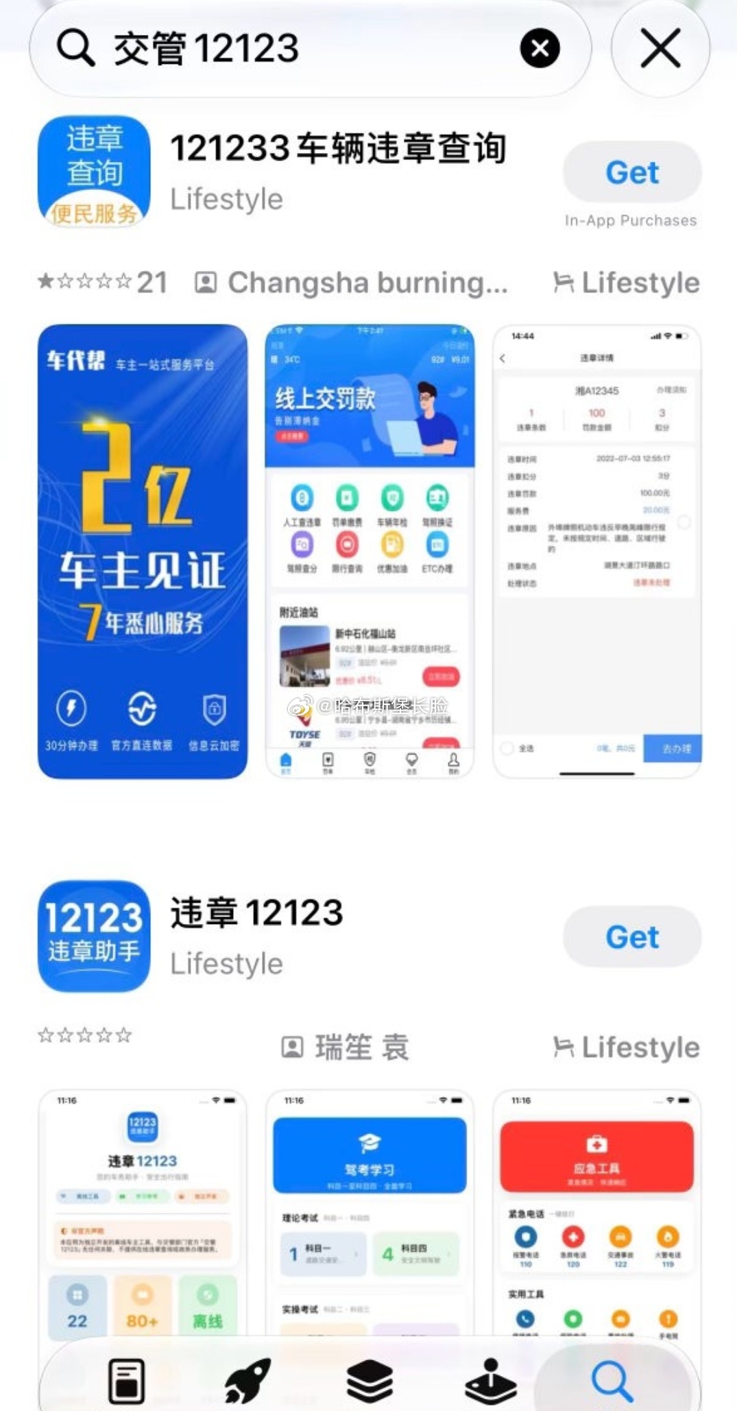 劳大用苹果的加拿大应用商店下载中国交管12123，结果下了个类似的软件，损失35