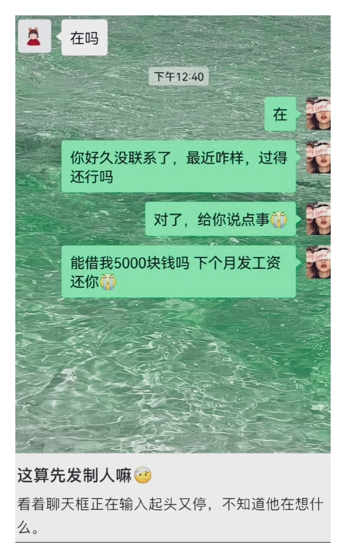 如果第一个问“你在吗”的人想借1万元怎么办 ​​​