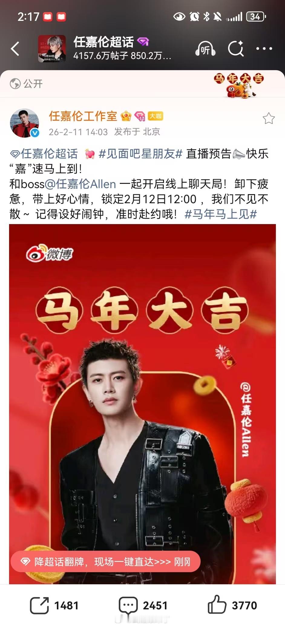 哇哇哇，惊喜来得好突然，任嘉伦直播预告好久没见过任嘉伦的个人直播了明天中午12点