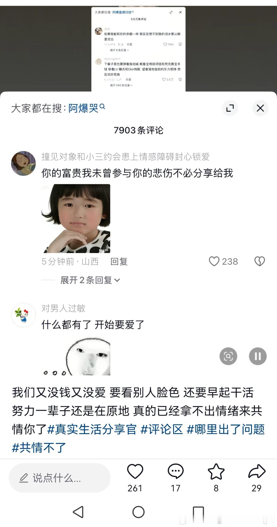 阿爆哭诉自己很孤独事件，这次网友态度都很一致啊，你一个不为金钱感到压力的网红怎么