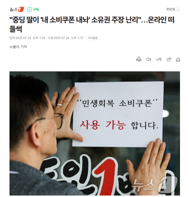 【韩国发放民生消费券，初中女儿要求家长返还自己份额引热议】海外新鲜事热点现场 在