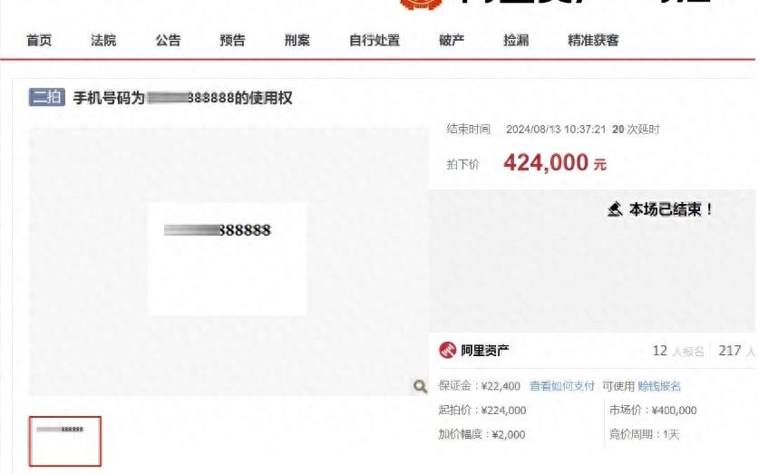 江苏盐城，一男子花费42.4万元竞拍一个尾号为888888六连号的手机号，接受媒