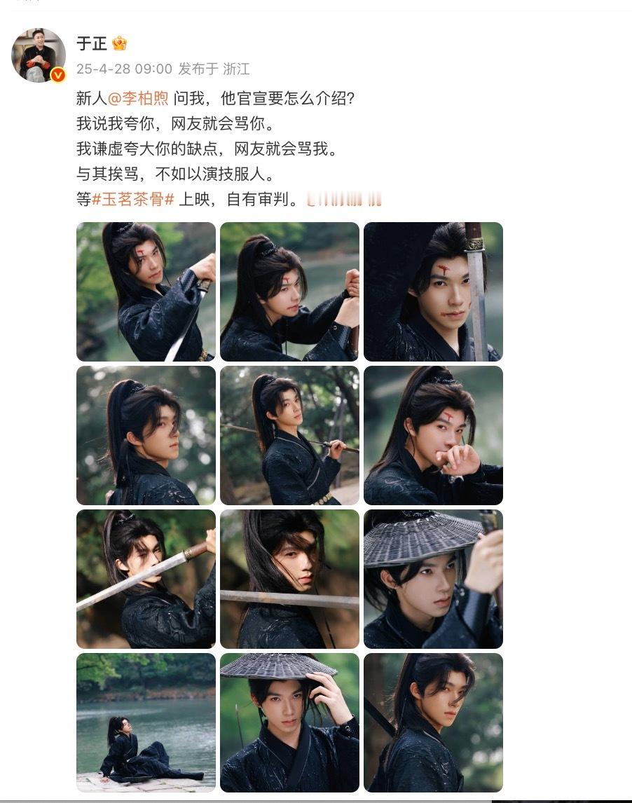 于正新人撞脸杨洋于正晒新人李柏煦古风写真，同时称与其挨骂，不如以演技服人。有网友
