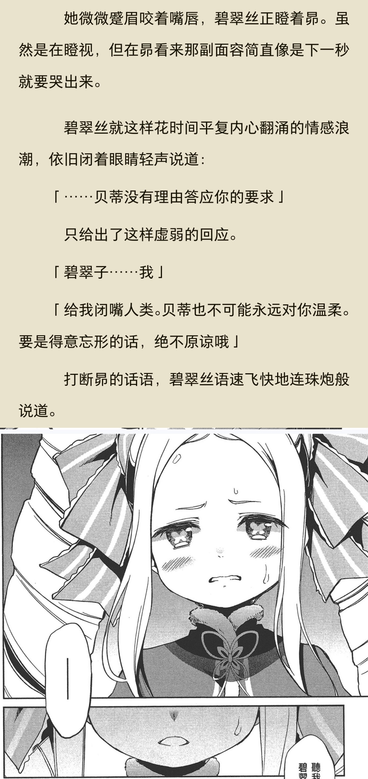 贝蒂这个时候会觉得昴是那个人么其实一直都很温柔吧……在上个轮回里面和只见过几面的