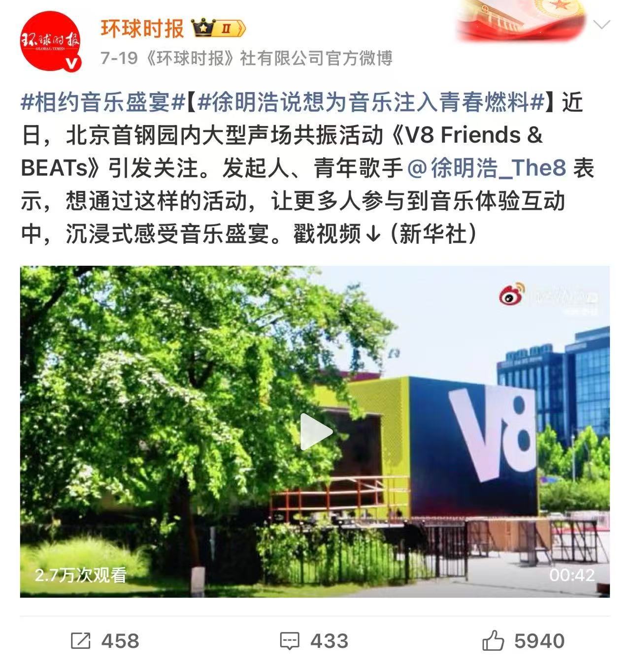 人民日报评徐明浩活动 徐明浩这次真的做了一件很酷的事！《V8》专辑概念源自发动机
