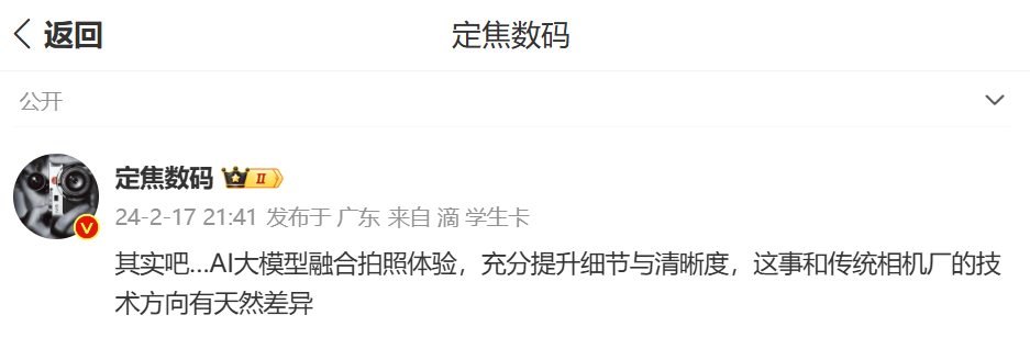 今年2月说过，现在正在践行，明年会愈演愈烈...拍照这事，赋能AI是可以拍出更好