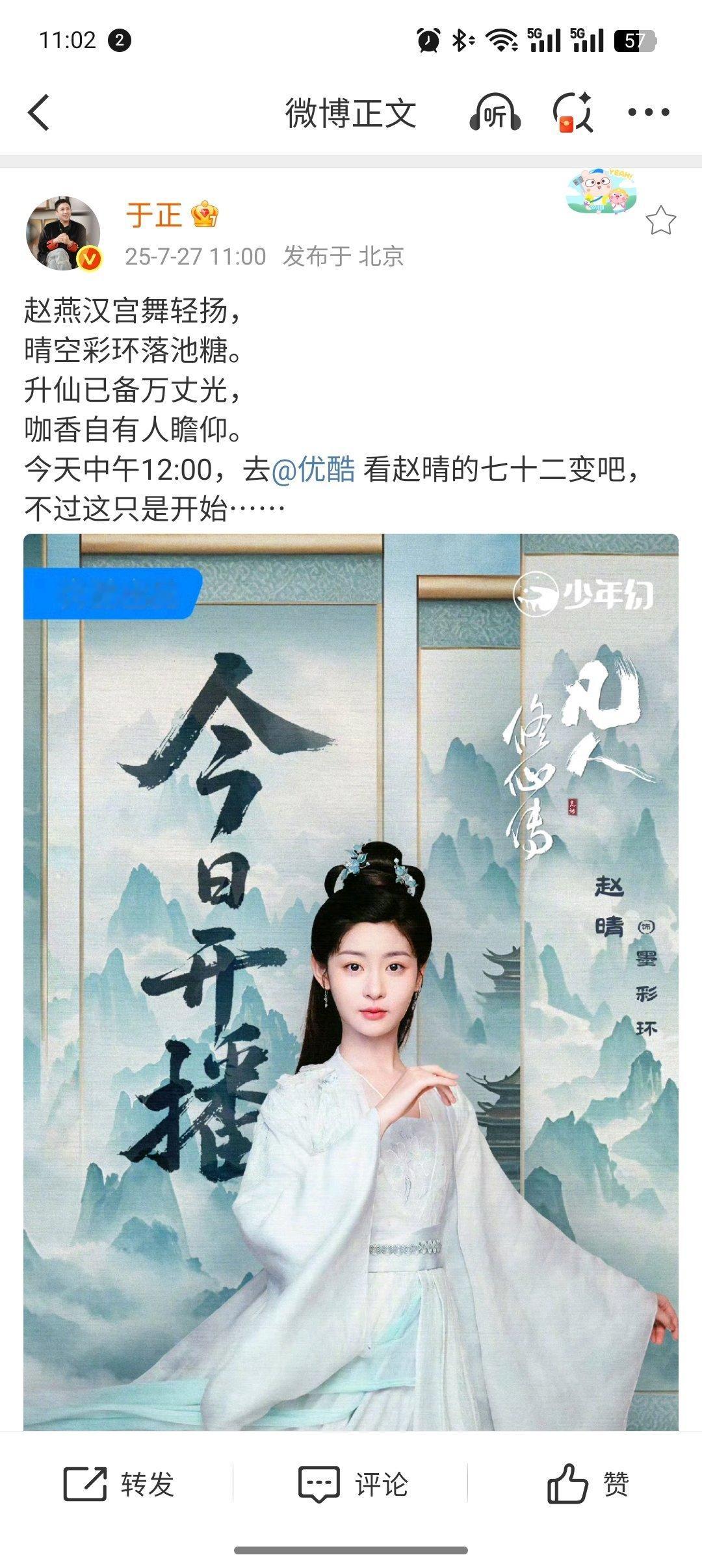 于正去看赵晴的七十二变吧于正支持赵晴凡人修仙传于正支持赵晴凡人修仙传，好，[憧憬