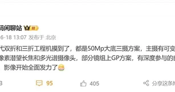 華為Mate X7曝光，影像全面升級