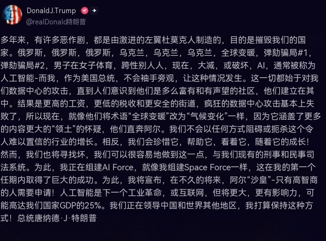 特朗普：这些年来，出现过许多骗局，全部都是激进左翼民主党炮制出来的，目的就是要毁