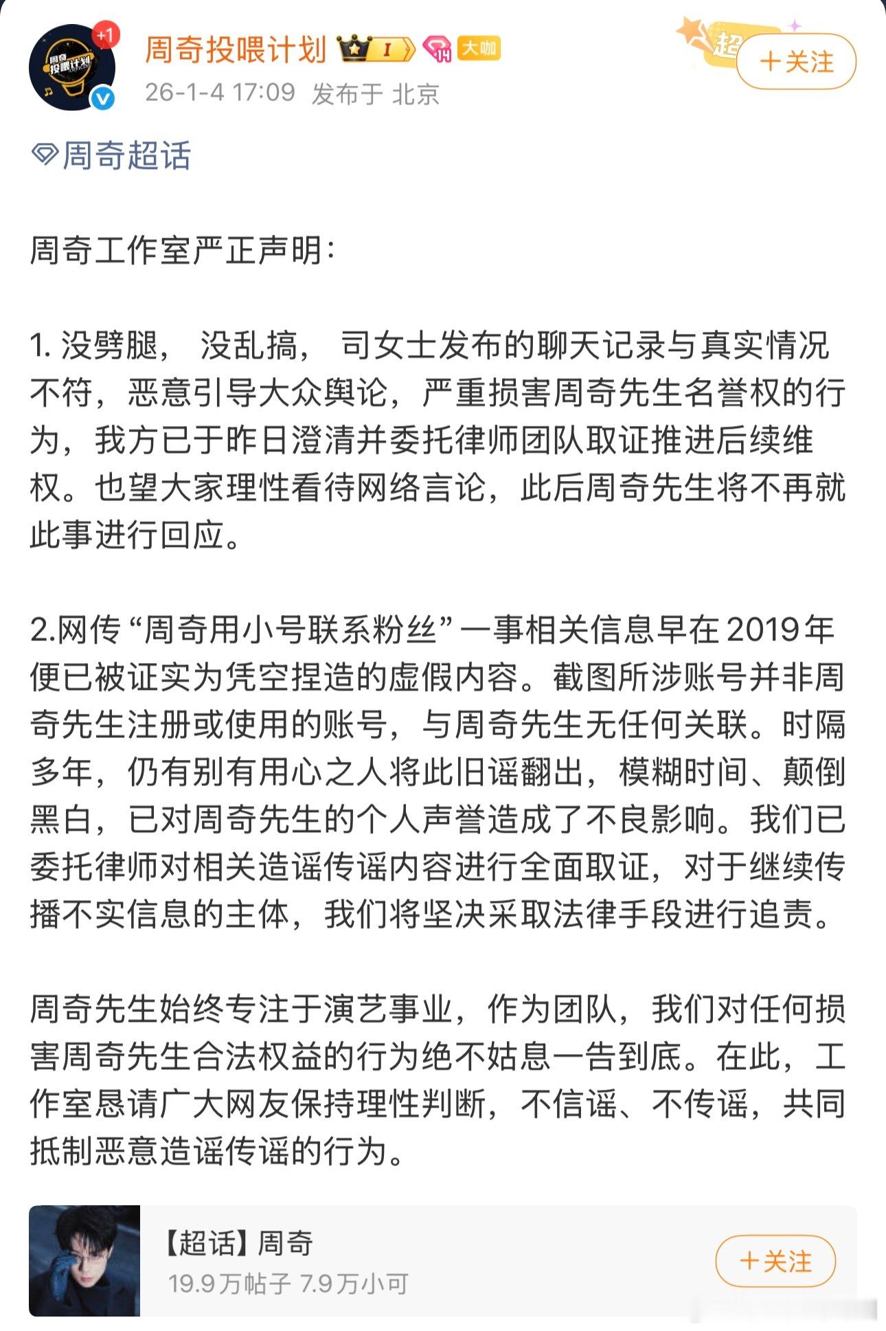 周奇站姐脱粉爆料周奇工作室回应来了1.说司晓迪的不是真实的2.说周奇私联粉丝是谣