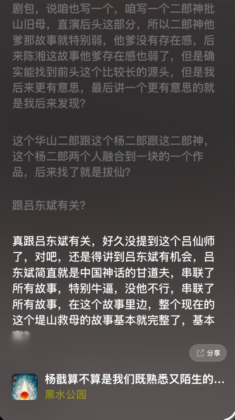 讲二郎神讲着讲着听到吕洞宾，突然兴奋，让我看看你们的奸情， 