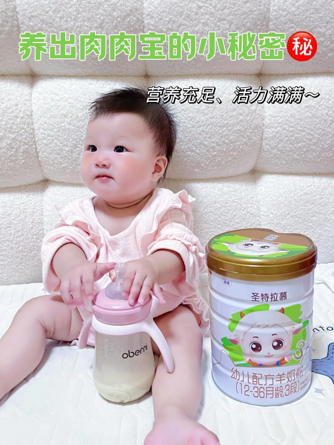宝宝牛转羊必备 | 百万妈妈的安心之选