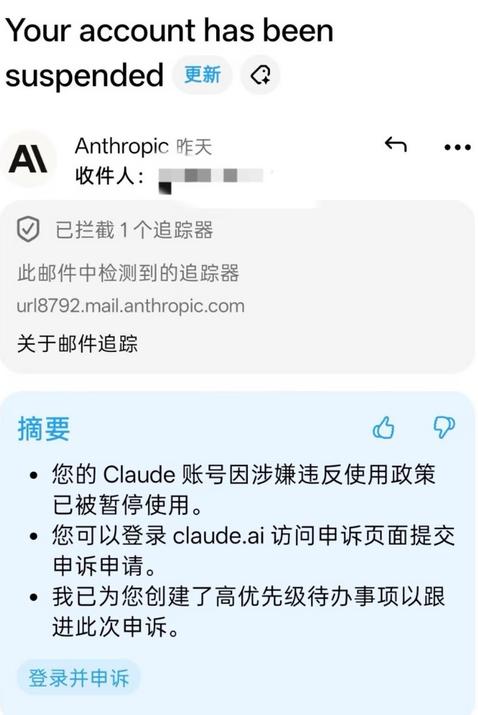 Anthropic 给浙沪地区用户发送的邮件自带一个追踪器，点开相当于二次确认你
