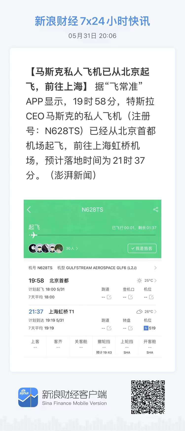 #马斯克# 今晚九点半到上海，私人飞机 (注册号: N628TS) ​​​