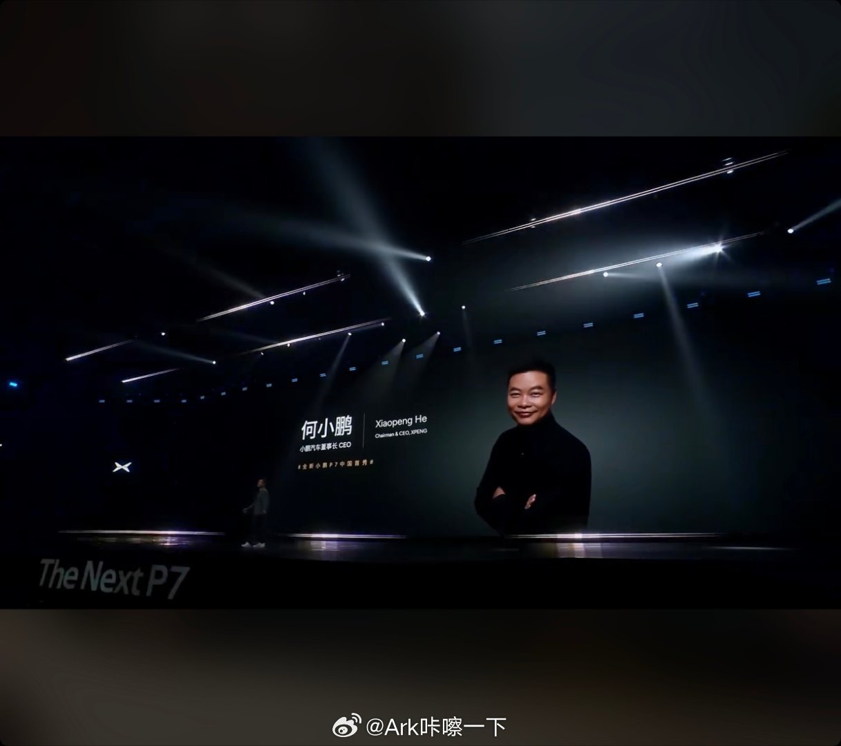时尚圈都在拍小鹏P7 发布会开始， 欢迎何小鹏何总登场[打call][打call